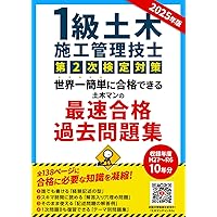 一級土木施工管理技士合格セット 71S5d-WffDL._AC_UL210_SR210,